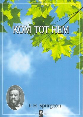 kom-tot-hem