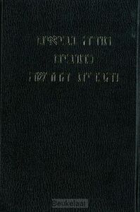 hebreeuwse-bijbel-hb2